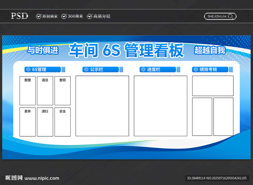 车间6s管理展板
