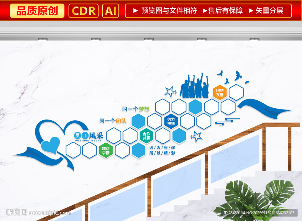 员工风采楼道文化墙