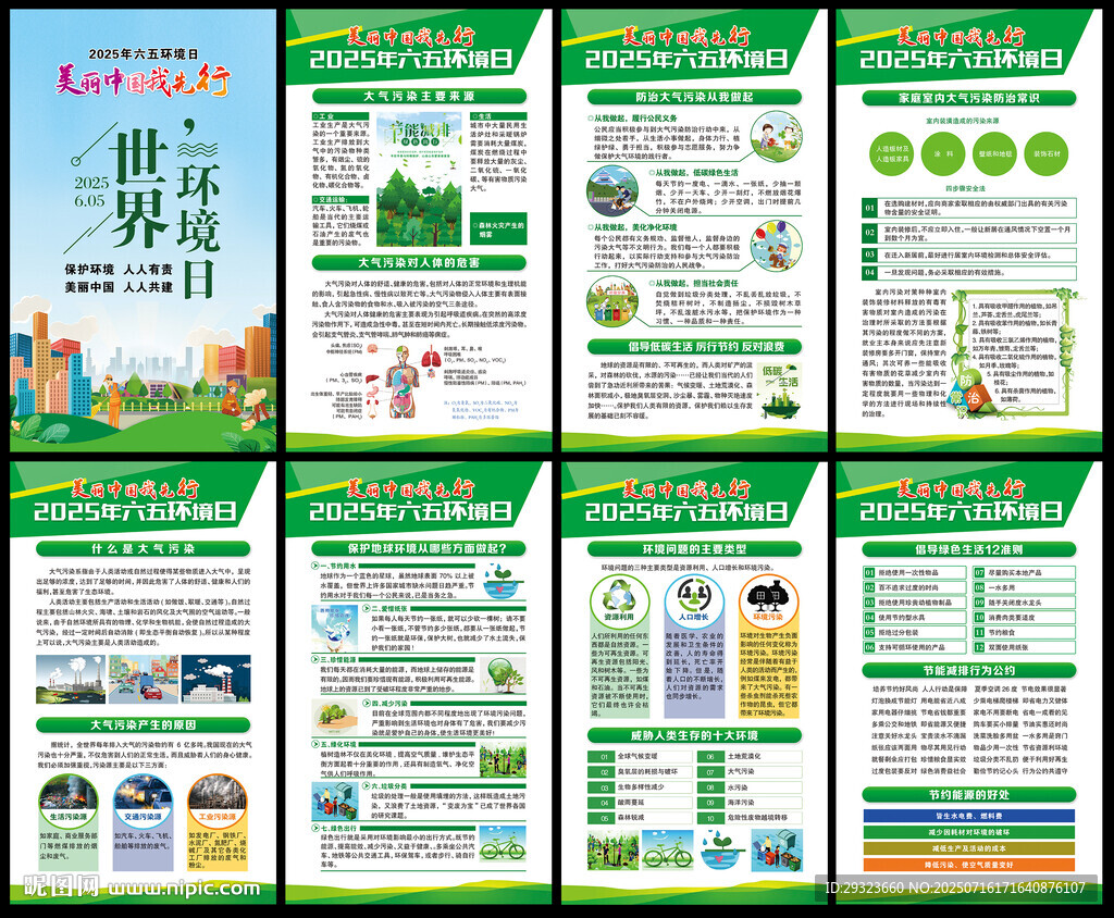 六五环境日