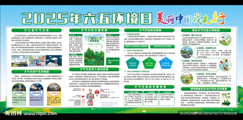 六五环境日
