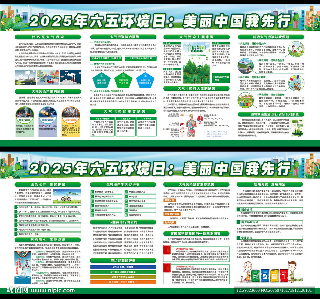 六五环境日