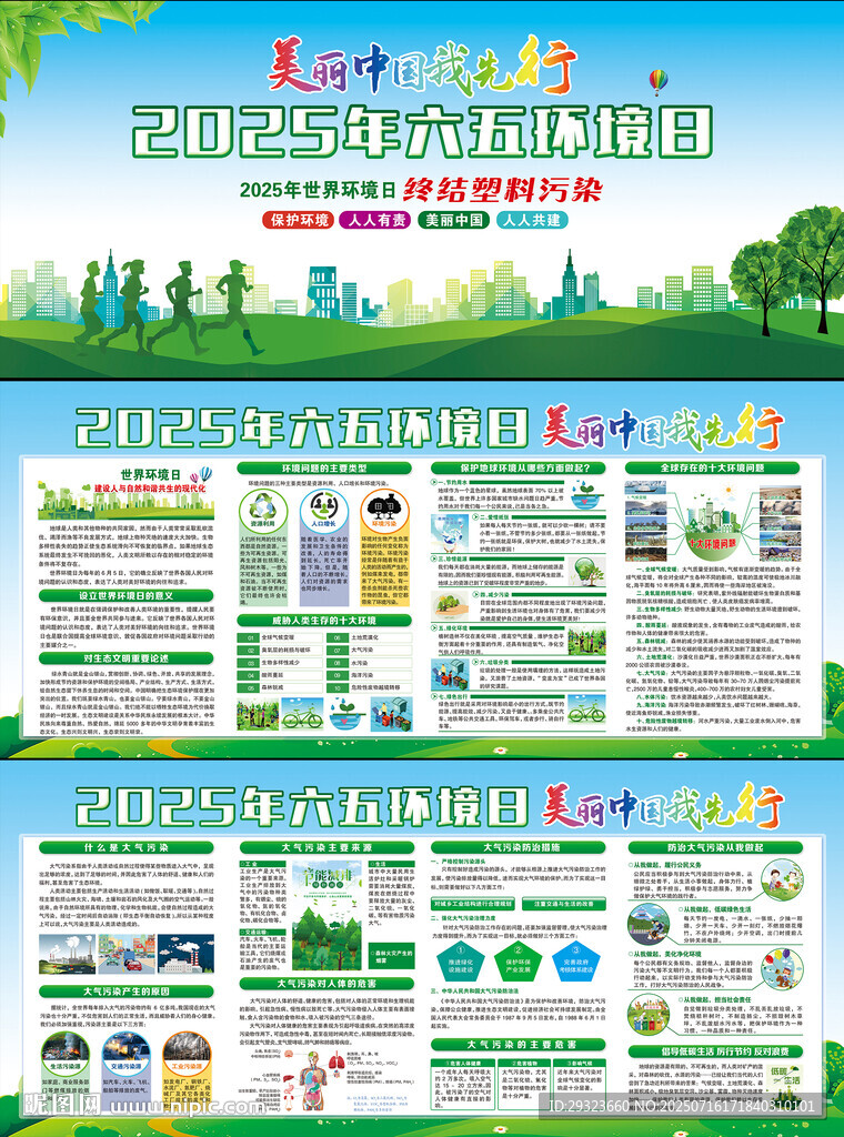 2025年世界环境日