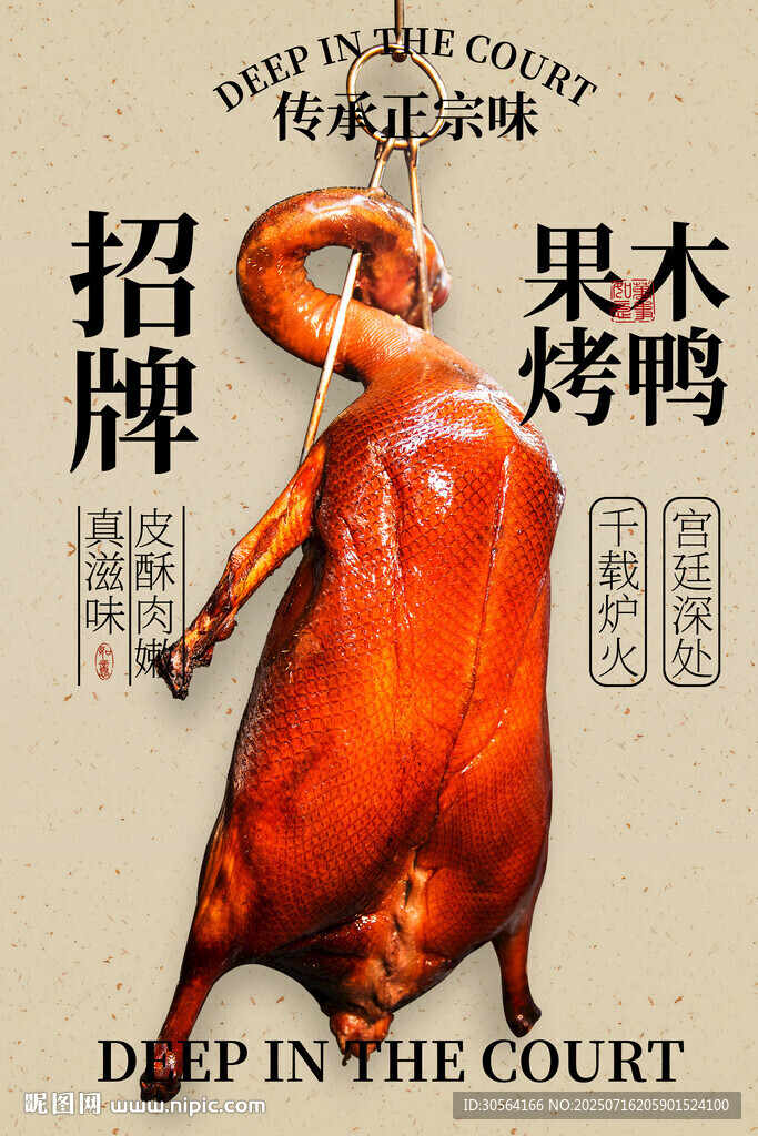 招牌烤鸭美食宣传海报