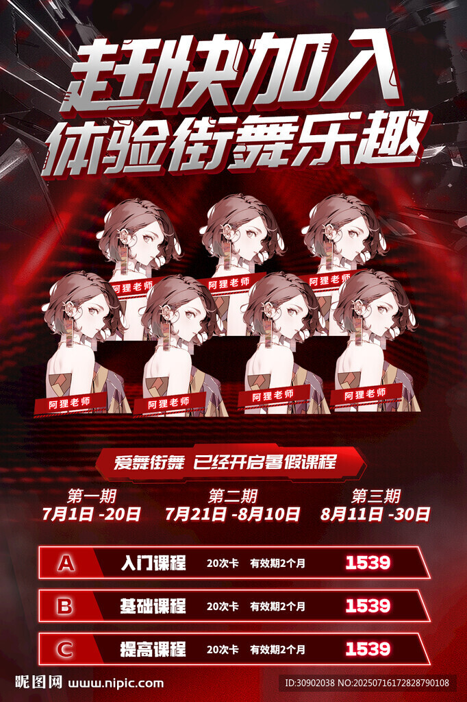 舞蹈培训课程宣传海报