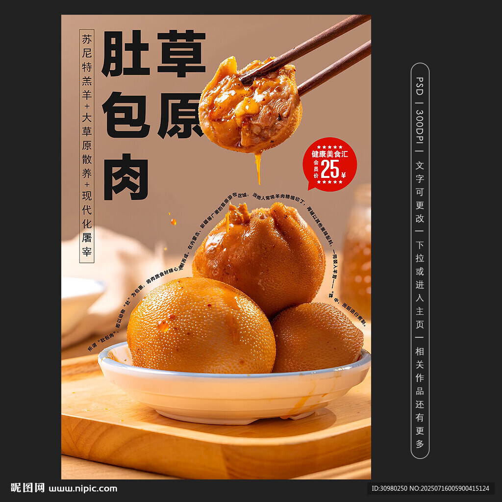 肚包肉