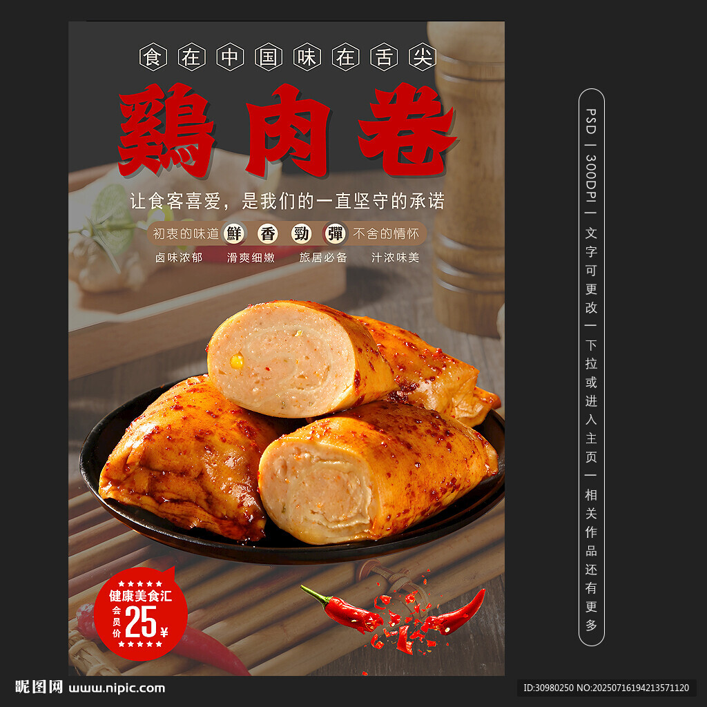 鸡肉卷