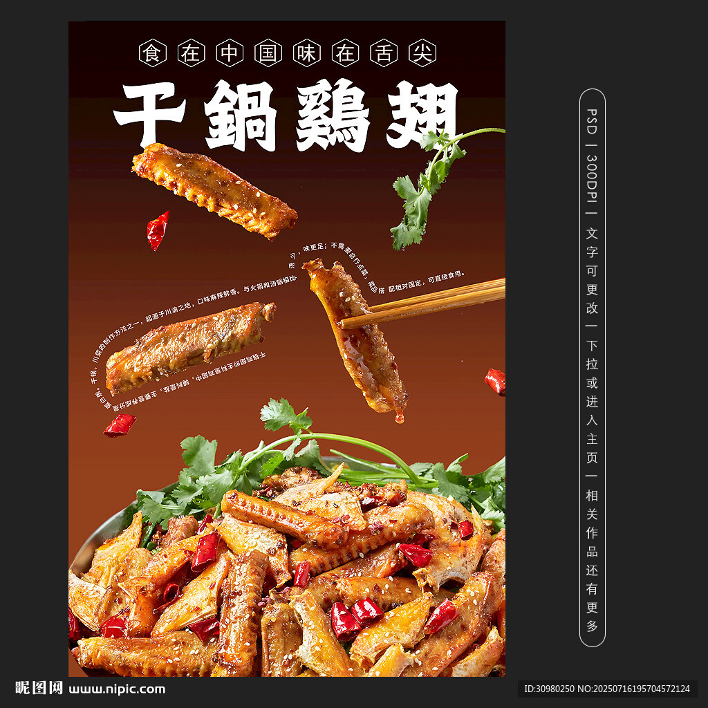 干锅鸡翅