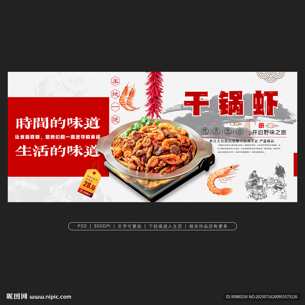 干锅虾