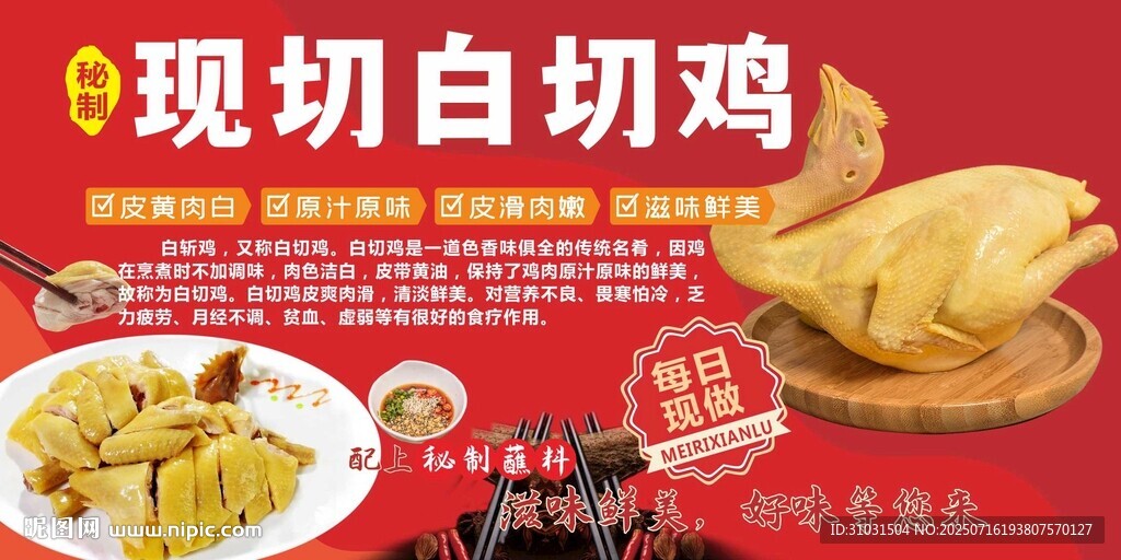 现切白切鸡