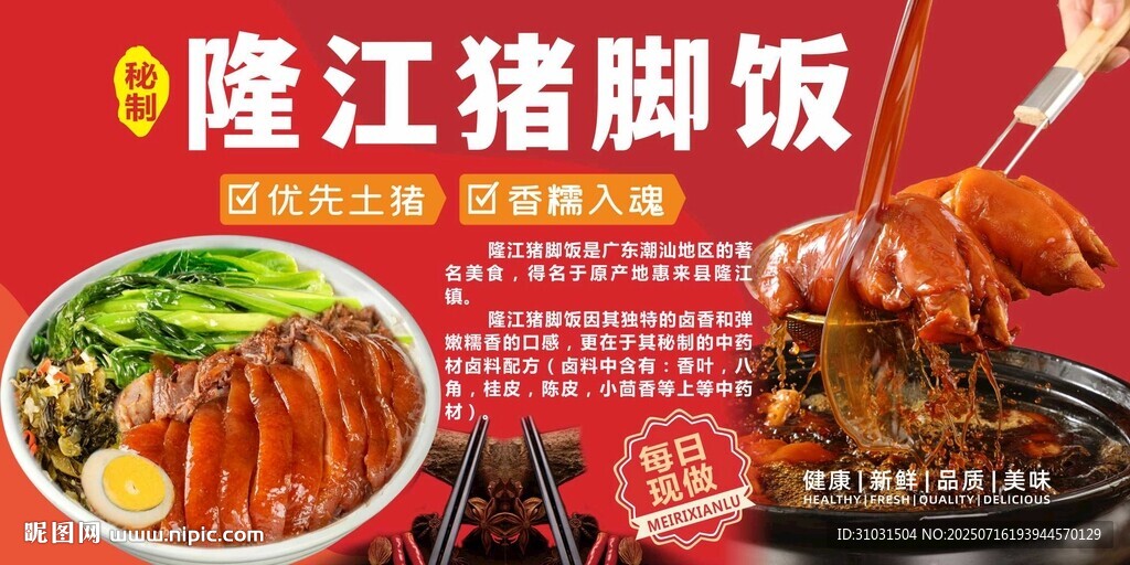 隆江猪脚饭