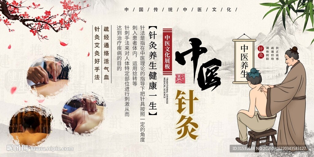 简约中国风传统中医养生针灸展板