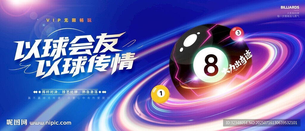 台球海报
