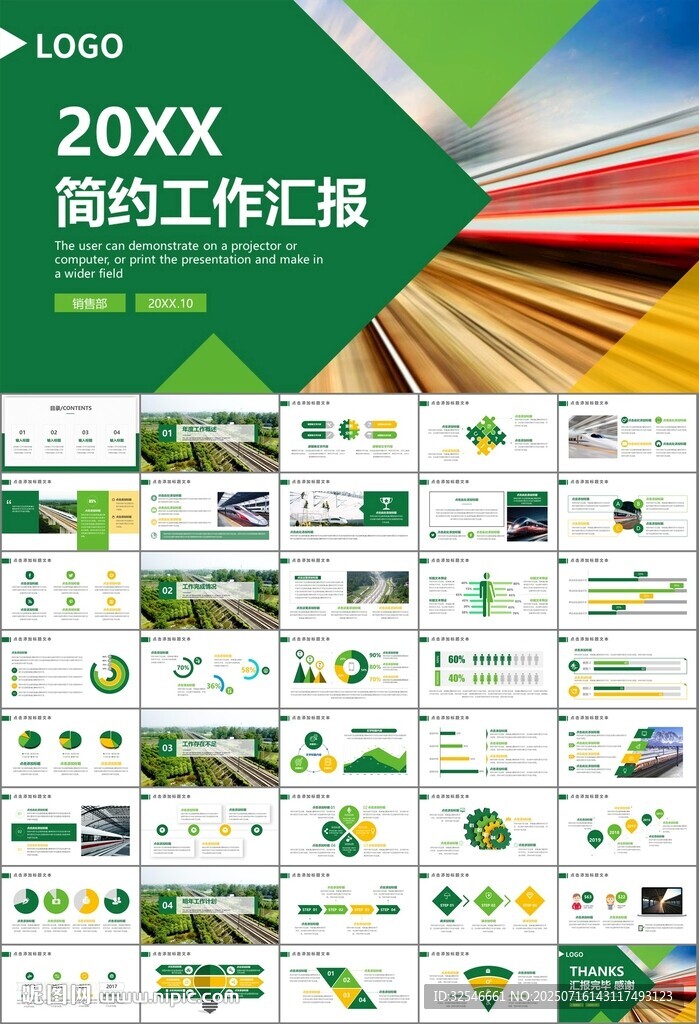 复兴号高铁火车动车铁路PPT