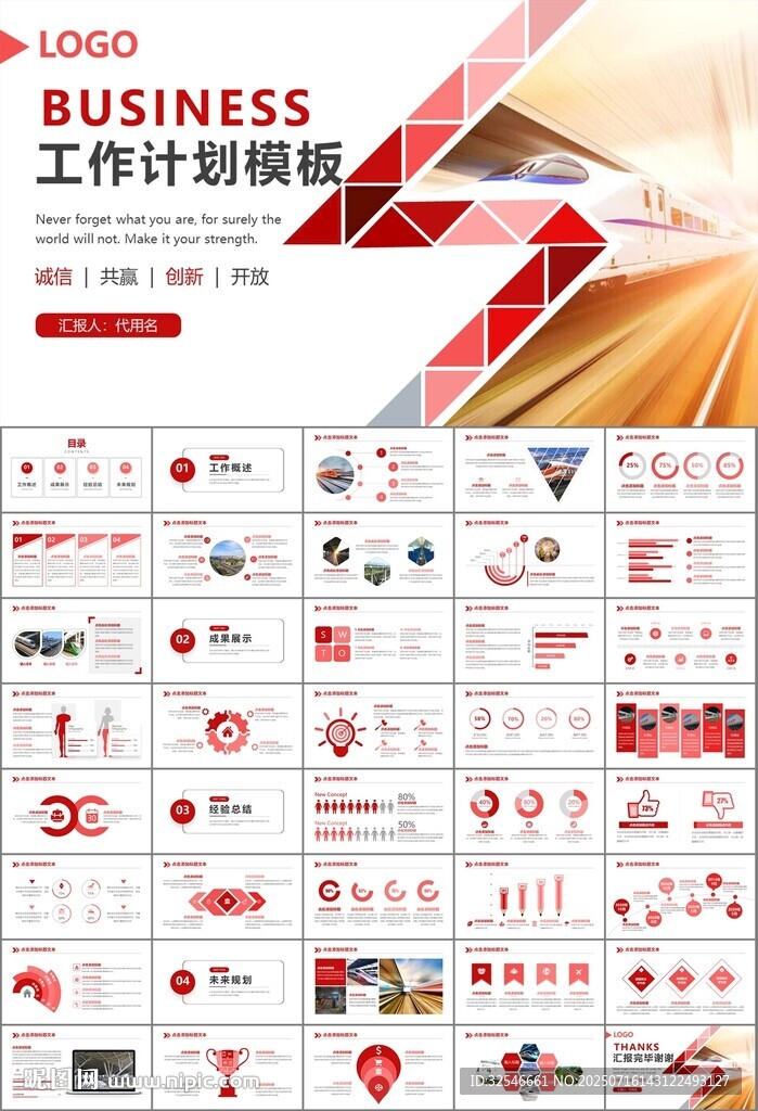 复兴号高铁火车动车铁路PPT