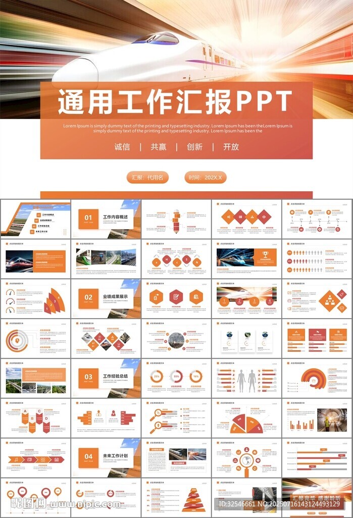 复兴号高铁火车动车铁路PPT