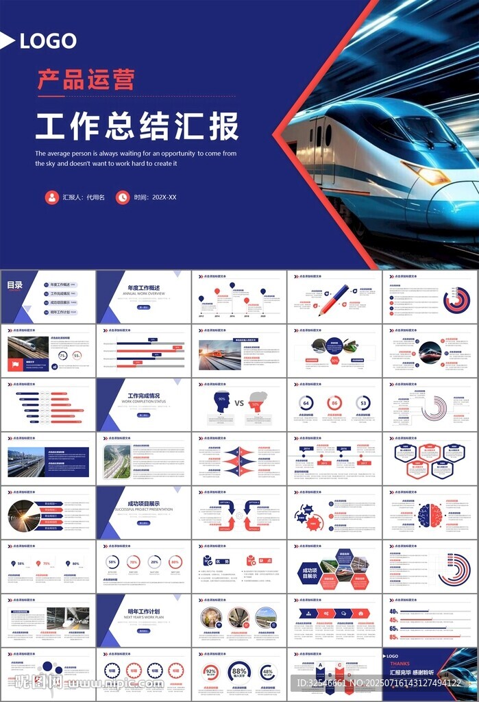 复兴号高铁火车动车铁路PPT