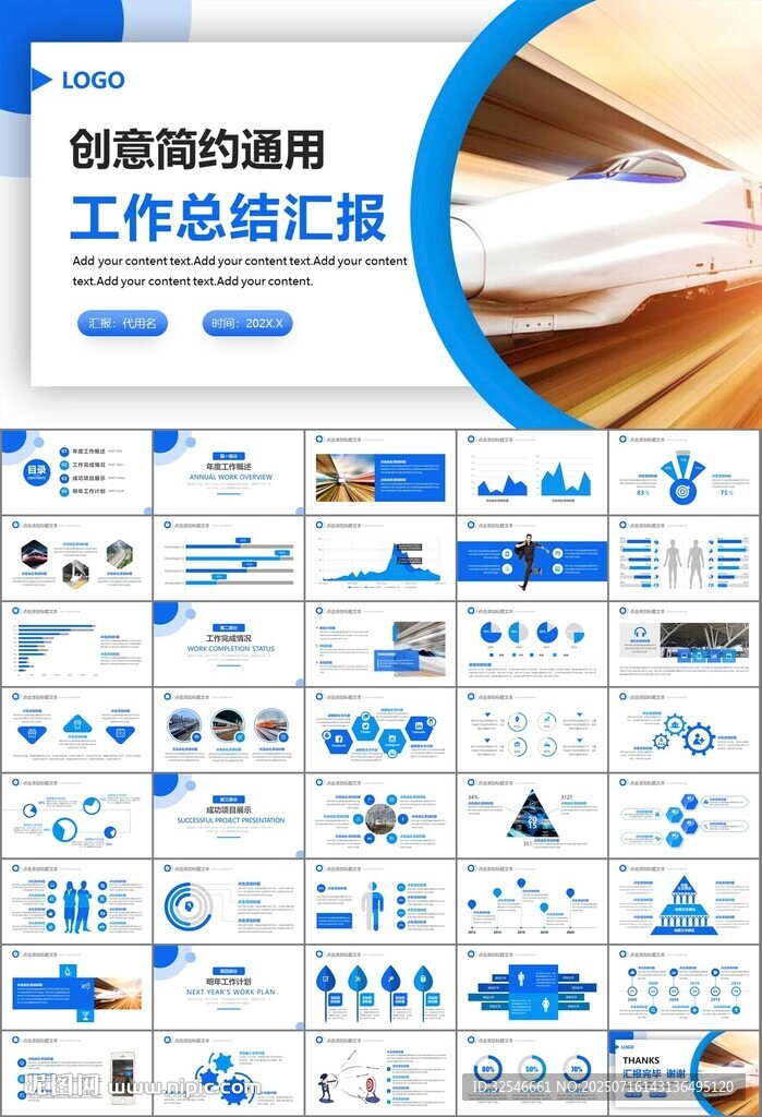 复兴号高铁火车动车铁路PPT
