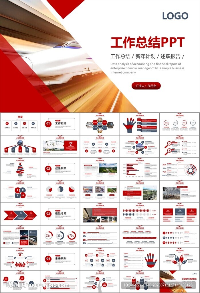 复兴号高铁火车动车铁路PPT