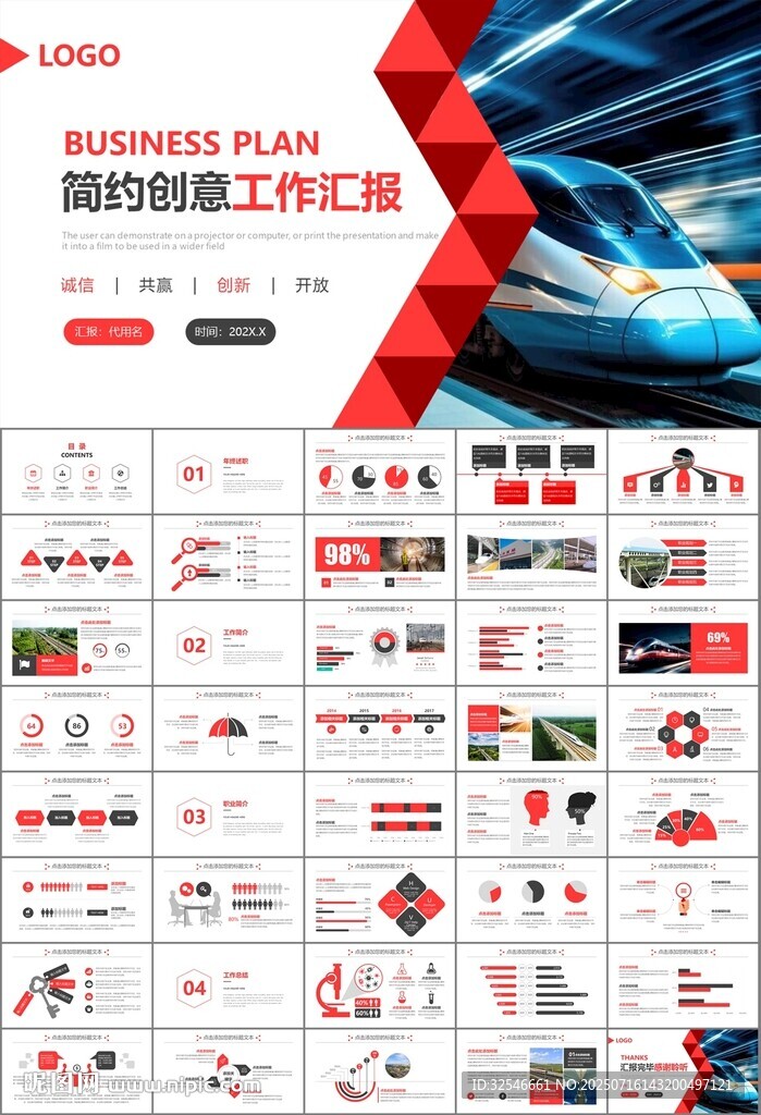 复兴号高铁火车动车铁路PPT