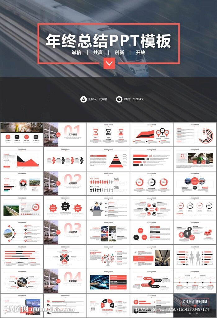 复兴号高铁火车动车铁路PPT
