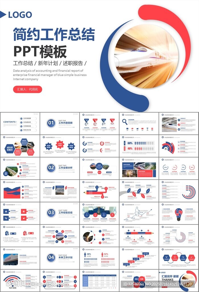 复兴号高铁火车动车铁路PPT