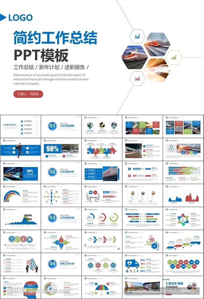 复兴号高铁火车动车铁路PPT