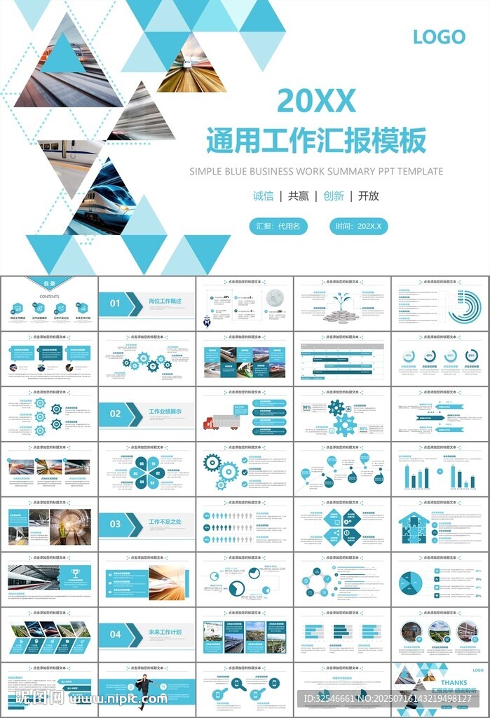 复兴号高铁火车动车铁路PPT