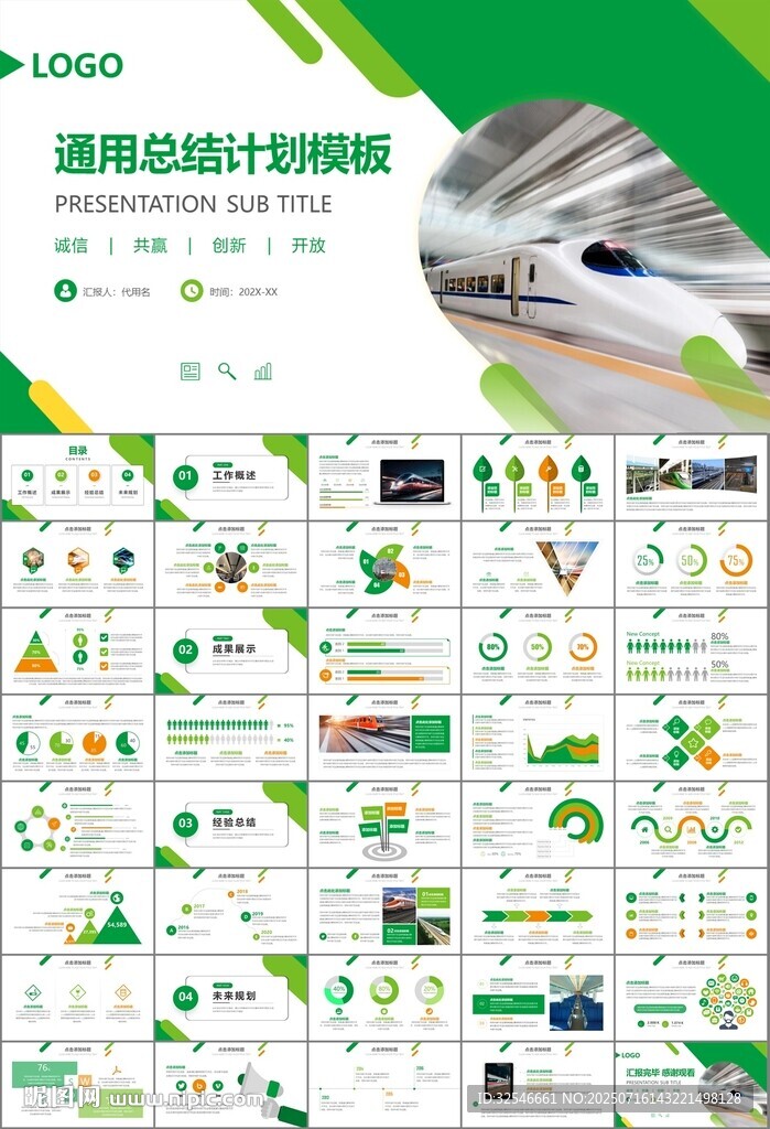 复兴号高铁火车动车铁路PPT