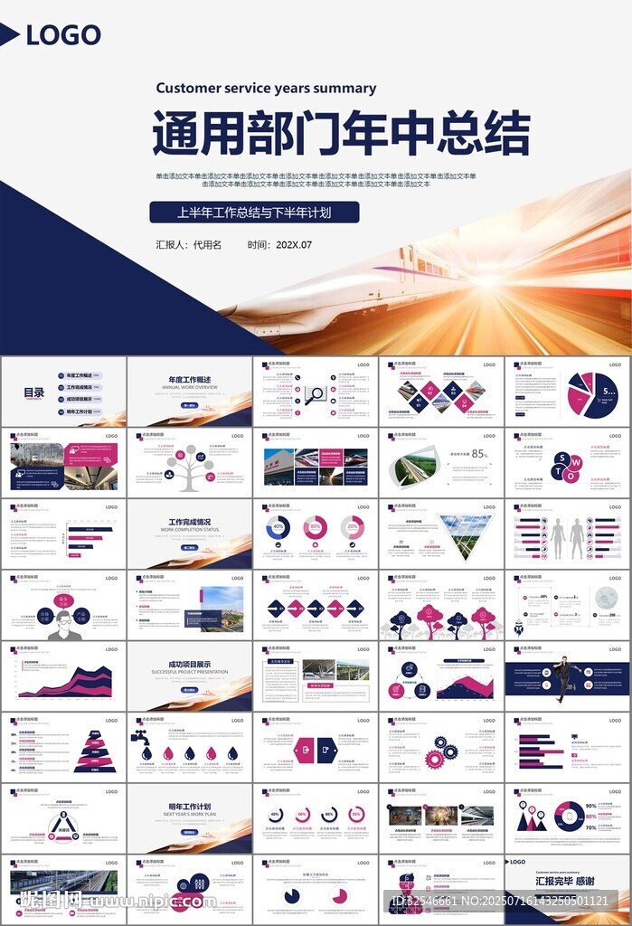 复兴号高铁火车动车铁路PPT