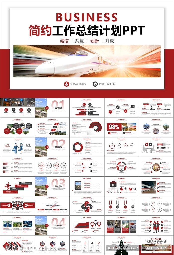 复兴号高铁火车动车铁路PPT