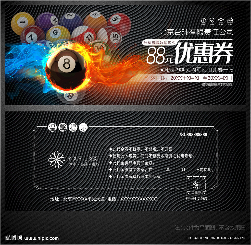 台球代金券
