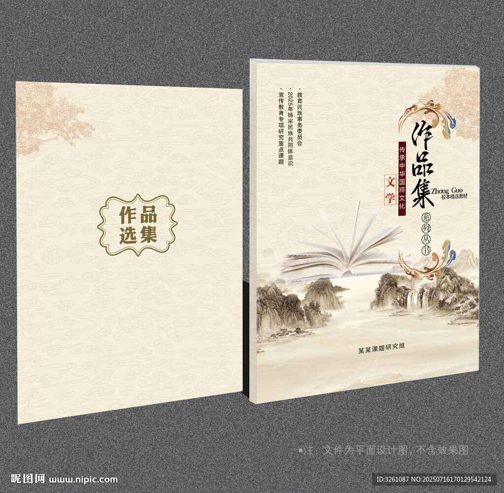 作品集