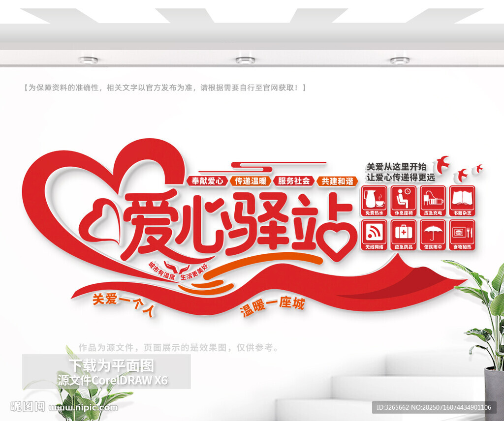 爱心驿站