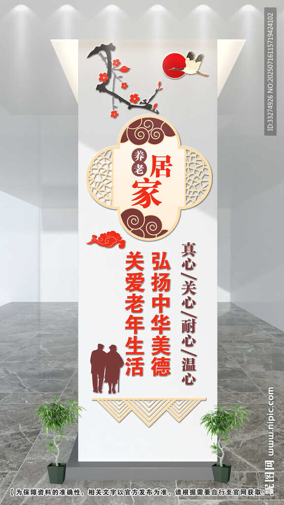 居家养老文化墙