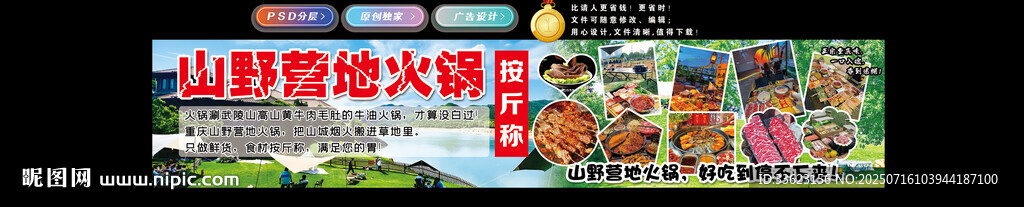 山野营地火锅
