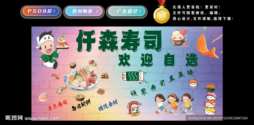 寿司文化墙
