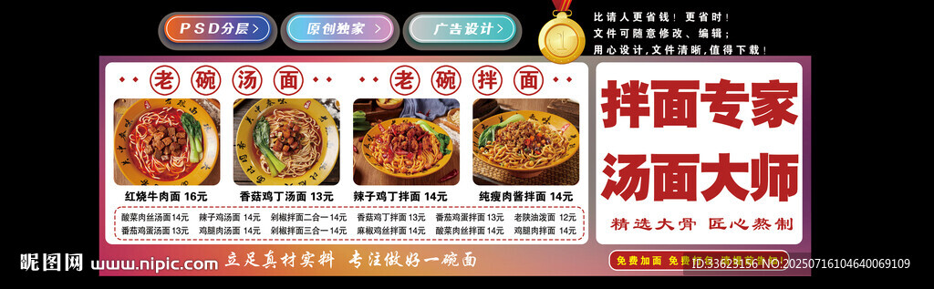 拌面专家 