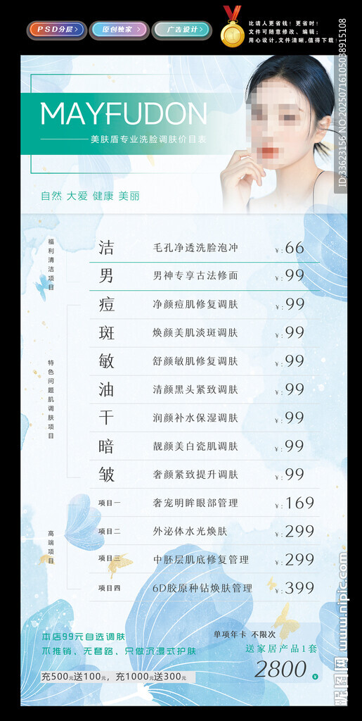 美容护肤价格表