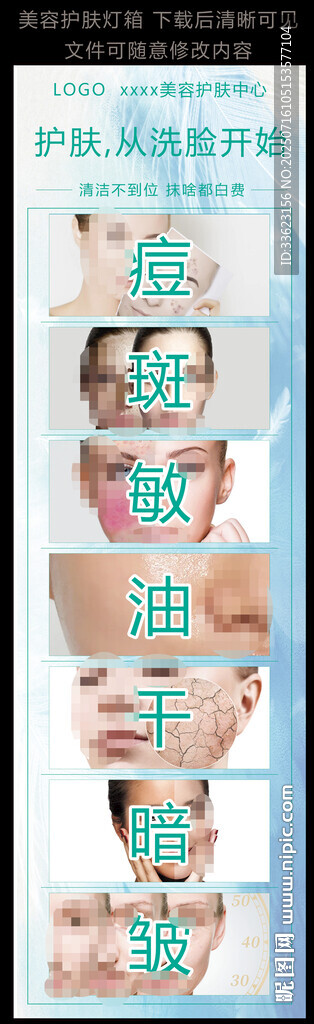 美容护肤灯箱设计