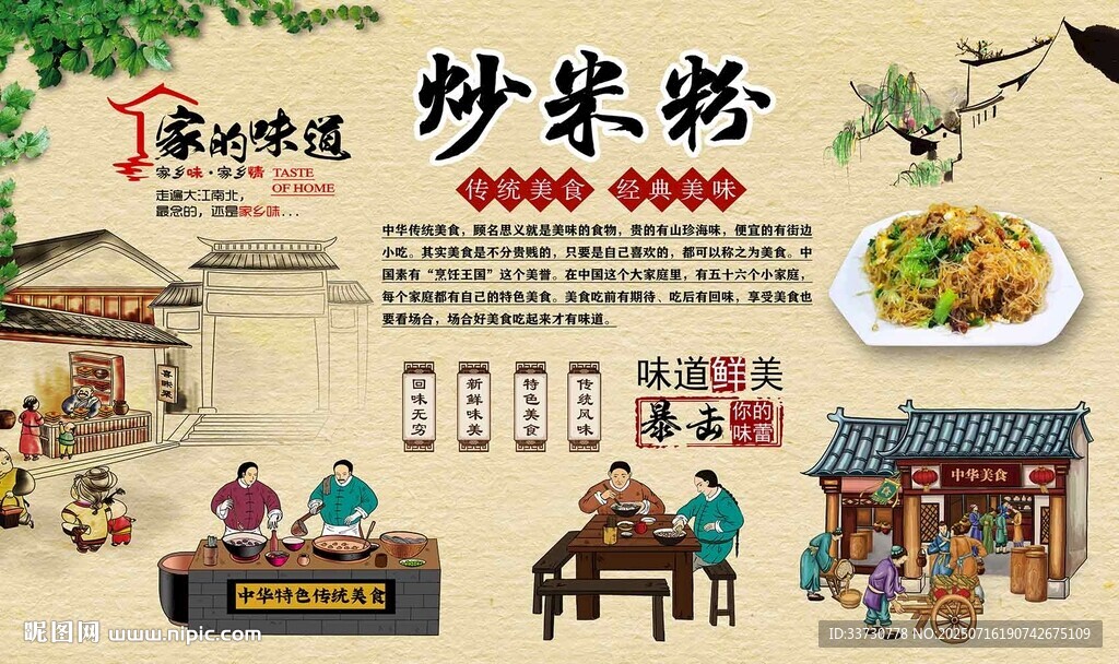 炒米粉