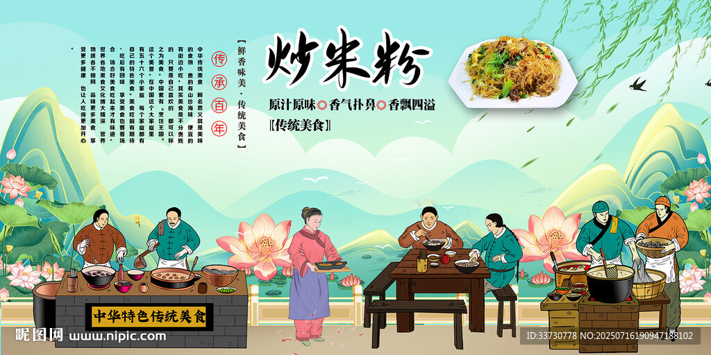 炒米粉