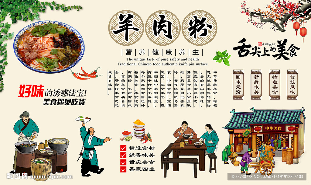 羊肉粉