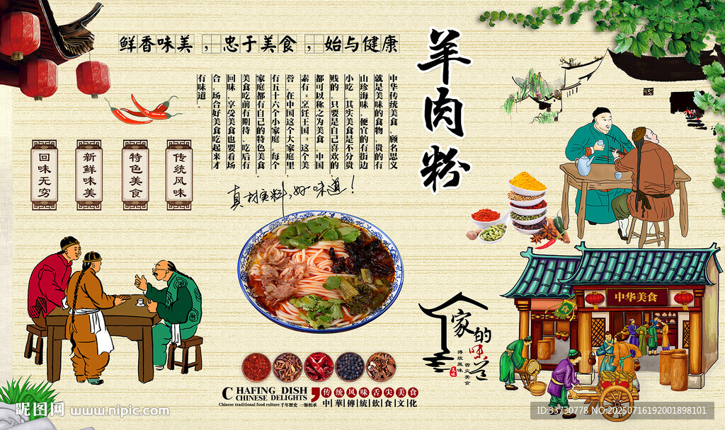 羊肉粉