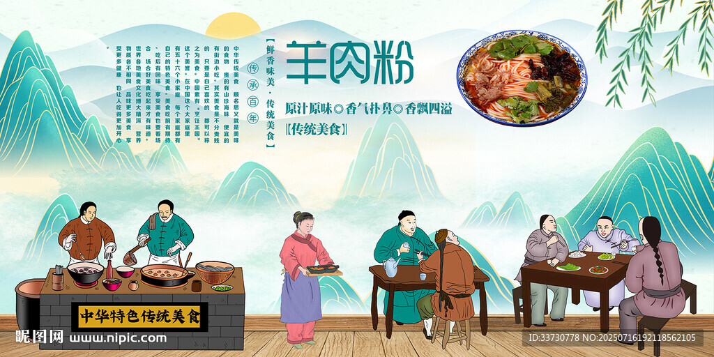 羊肉粉