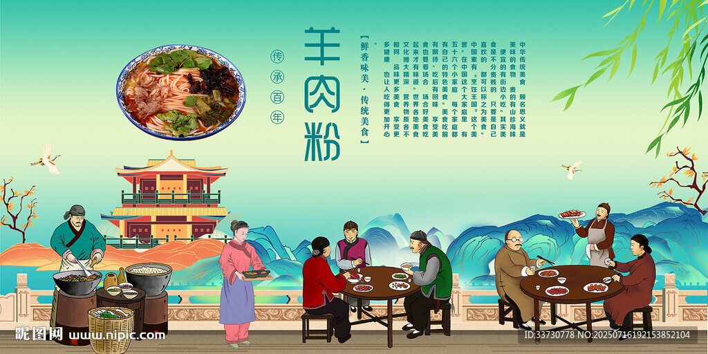 羊肉粉