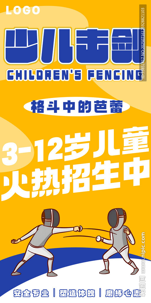 少儿击剑  