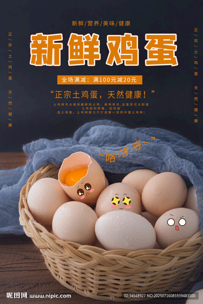 新鲜鸡蛋摆放在篮中