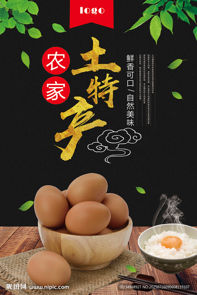 农家土鸡蛋