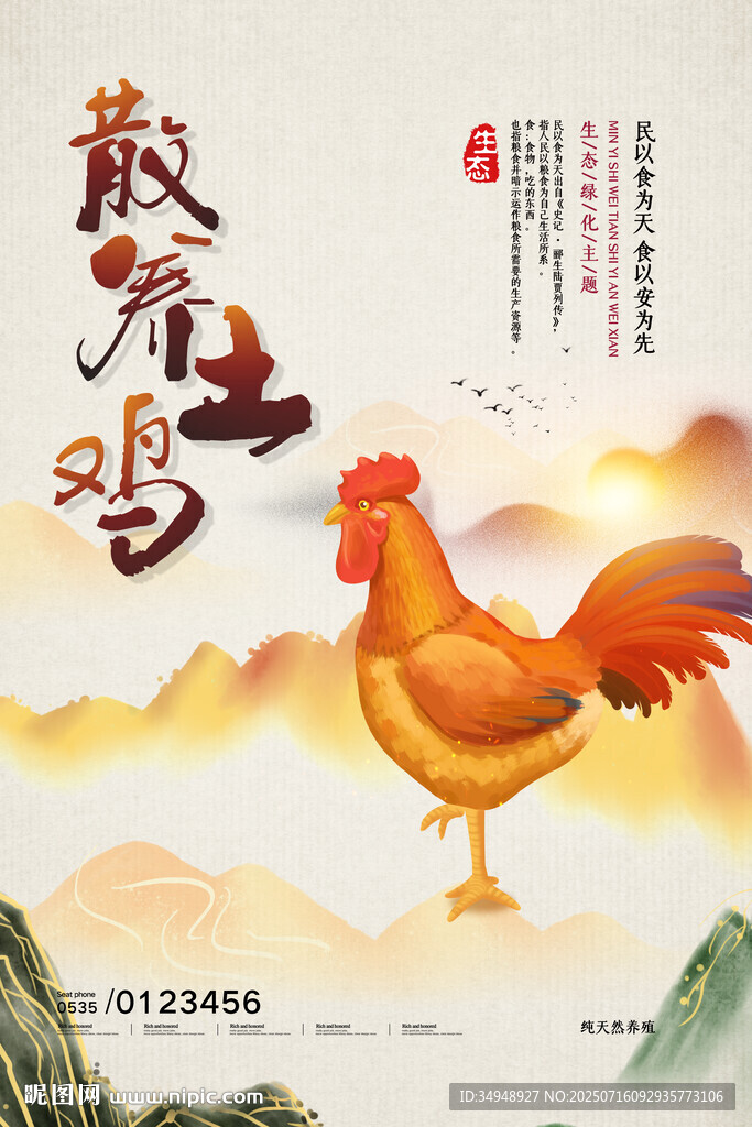 奋起鸡鸣图