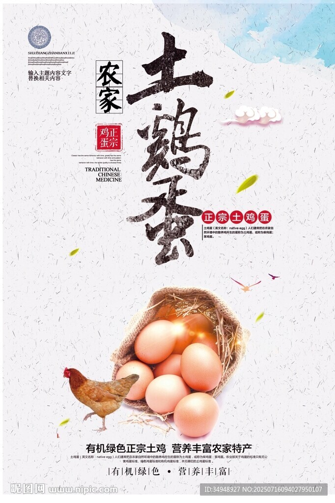 农家散养土鸡蛋